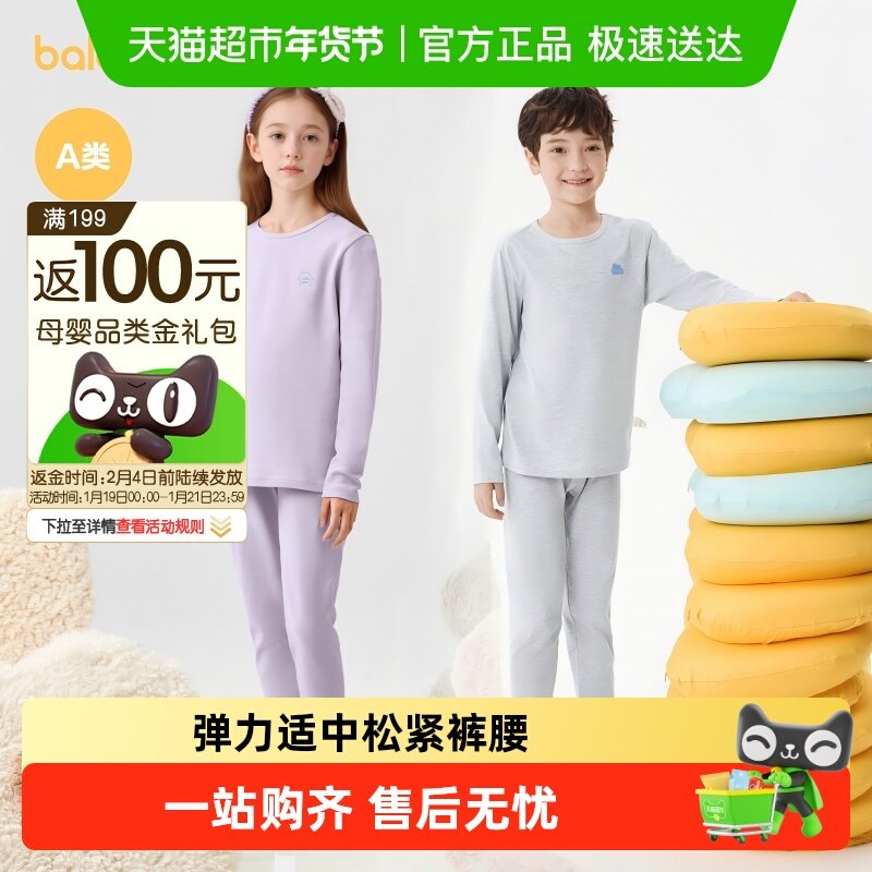 【balaOne】巴拉巴拉儿童内衣套装春秋新款秋衣秋裤打底睡衣纯棉,童装/婴儿装/亲子装,内衣套装,淘宝优惠券,粉丝福利购,淘宝优惠卷