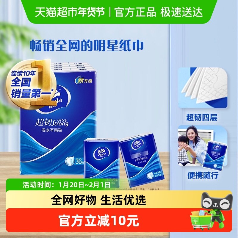 【下拉享优惠】维达超韧手帕纸4层8张36包小包餐巾纸卫生纸,洗护清洁剂/卫生巾/纸/香薰,手帕纸,淘宝优惠券,粉丝福利购,淘宝优惠卷