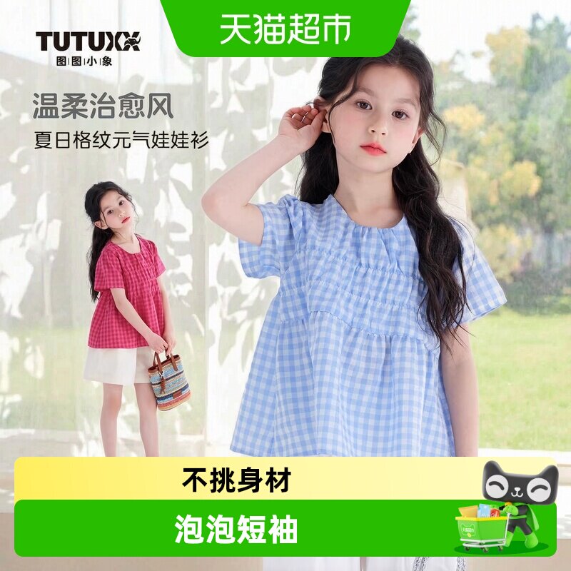 图图小象女童格子衫亲肤透气图片