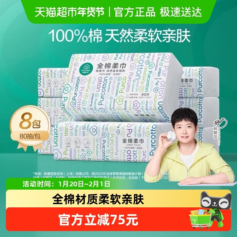 【孙颖莎同款】全棉时代洗脸巾纯棉柔巾洁面巾抽取式干湿两用,彩妆/香水/美妆工具,化妆/美容工具,淘宝优惠券,粉丝福利购,淘宝优惠卷
