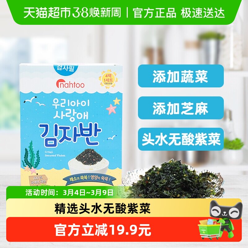 拿嘟nahtoo那都儿童无酸海苔芝麻碎拌饭团料即食紫菜寿司韩国进口