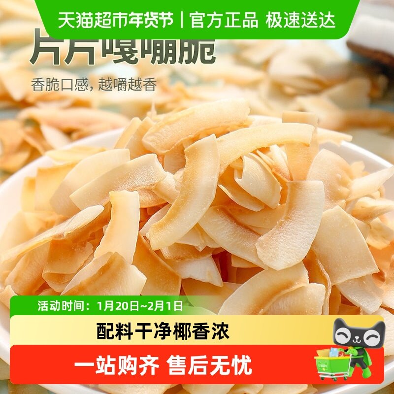 nanguo南国果干椰子片烘烤椰子肉片果脯海南特产香脆零食休闲小吃,淘宝优惠券,粉丝福利购,淘宝优惠卷