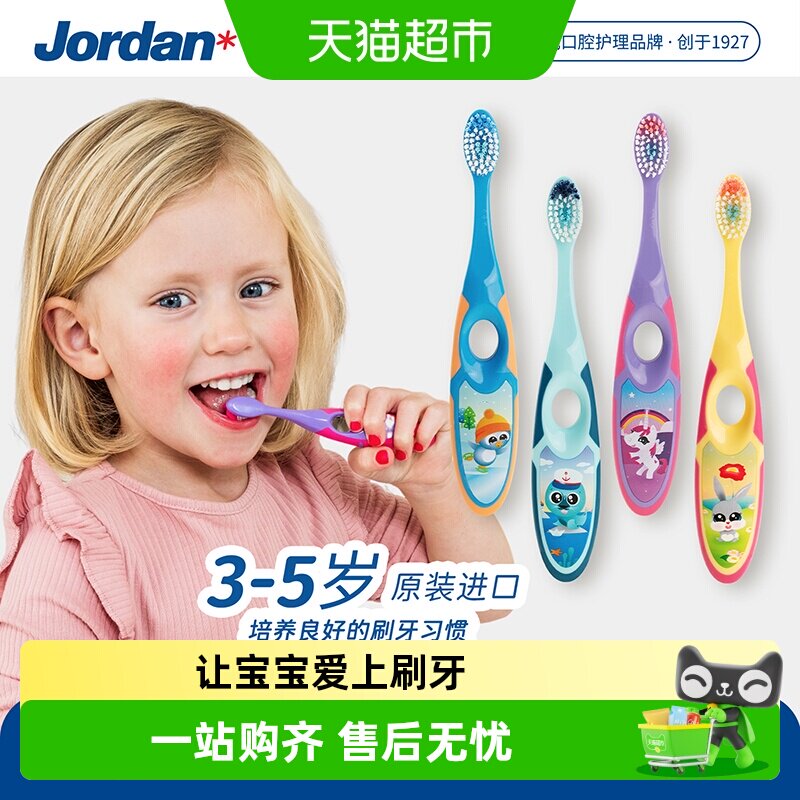 JORDAN宝宝软毛牙刷百年品牌图片