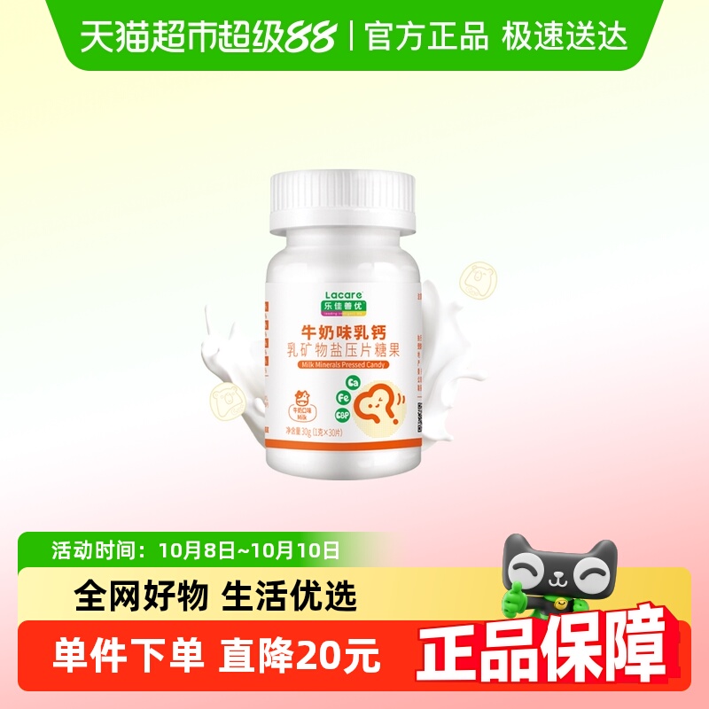 乐佳善优进口乳钙片牛奶味钙铁同补儿童身高发育