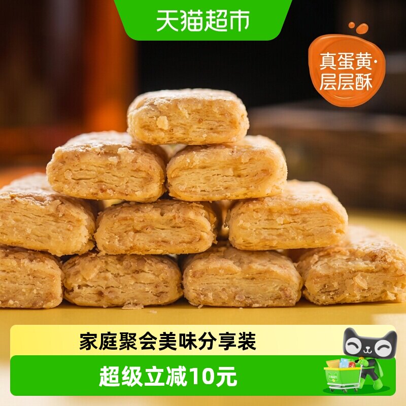 老杨咸蛋黄方块酥饼干台湾风味手工糕点休闲办公零食230g*2袋
