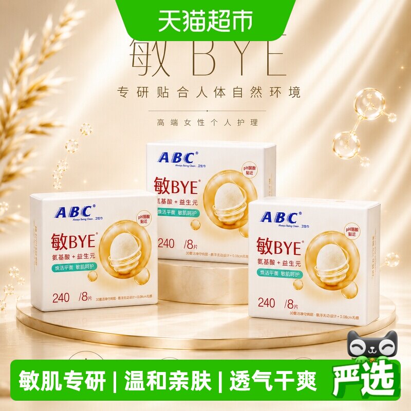 ABC敏肌专研卫生巾益生元透气图片