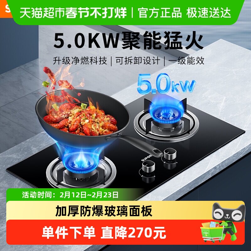 SUPOR/苏泊尔MB11S燃气灶煤气灶双灶家用嵌入台式炉灶天然液化气