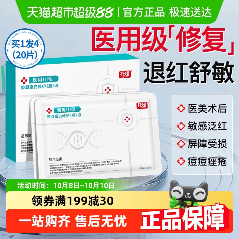 热卖!术后强修复皮肤屏障