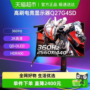 OLED屏360Hz电竞电脑显示器高刷240 27英寸2K高清QD AOC Q27G4SD
