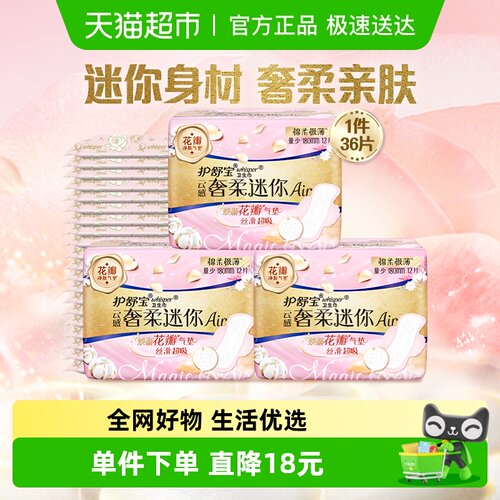 护舒宝云感奢柔棉护垫迷你卫生巾