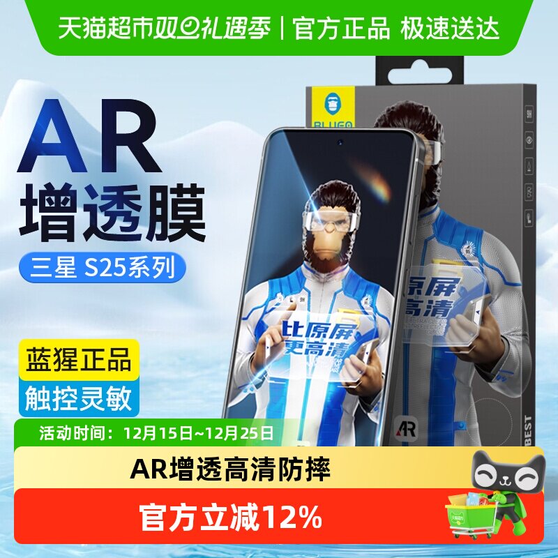 蓝猩先生三星S25Ultra钢化膜