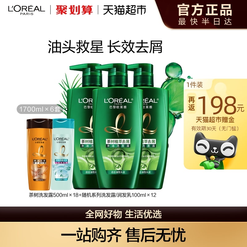 欧莱雅绿瓶茶树植萃去屑控油清爽头皮舒缓清洁洗发水女洗发露男