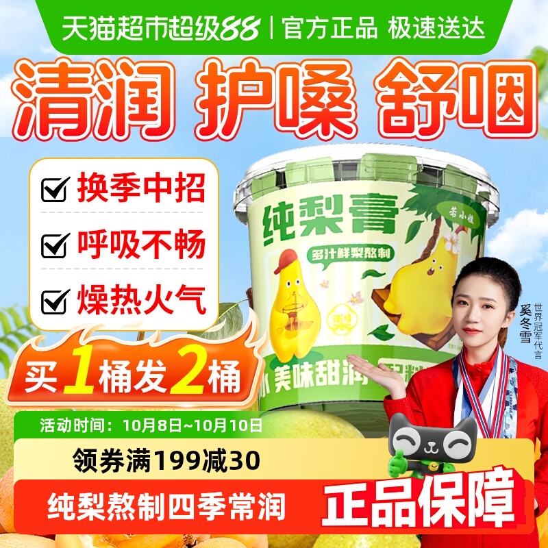 100%鲜纯梨膏清润