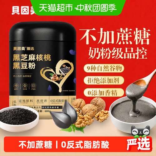 贝因美黑芝麻粉即食无反式脂肪酸