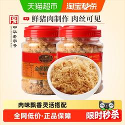 黄金香金丝猪肉绒250gX2罐特产营养早餐配粥烘焙寿司零食小吃肉松