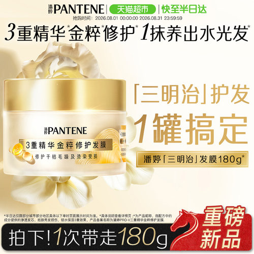 潘婷三重精华一抹吸收发膜180g