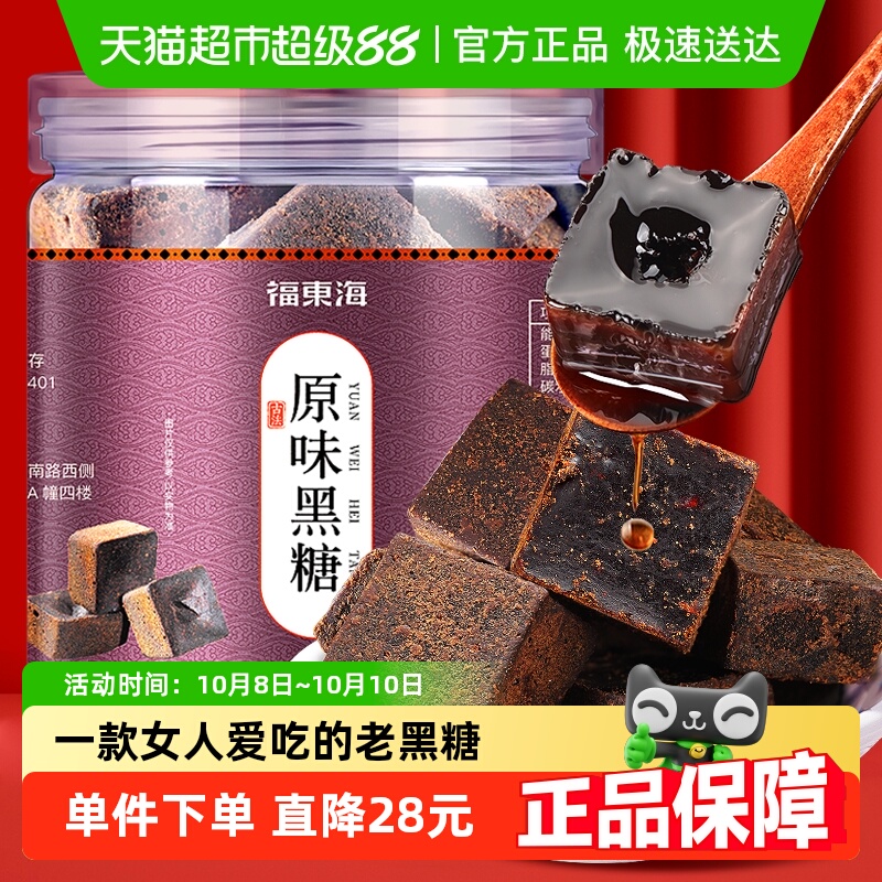 福东海黑糖月经老红糖块