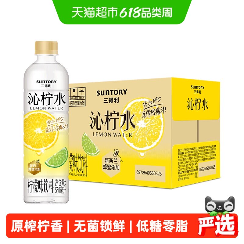 SUNTORY/三得利沁柠水柠檬风味饮料550ml*15瓶清爽水动力清新酸甜