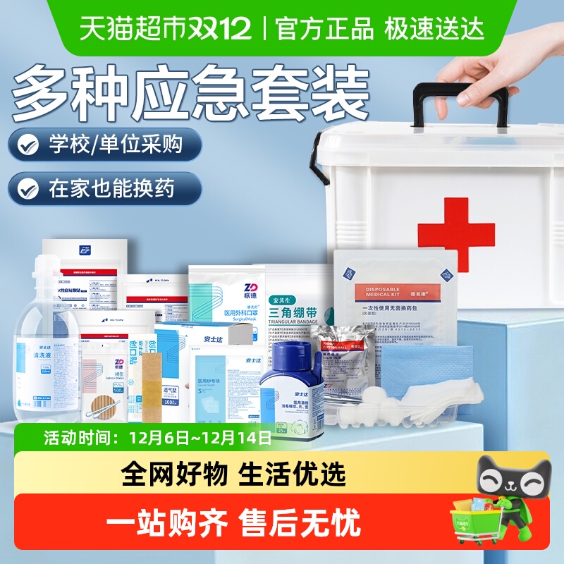 振德急救药箱应季家中常备套装