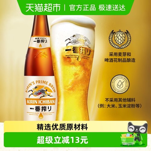 麒麟清爽麦芽啤酒