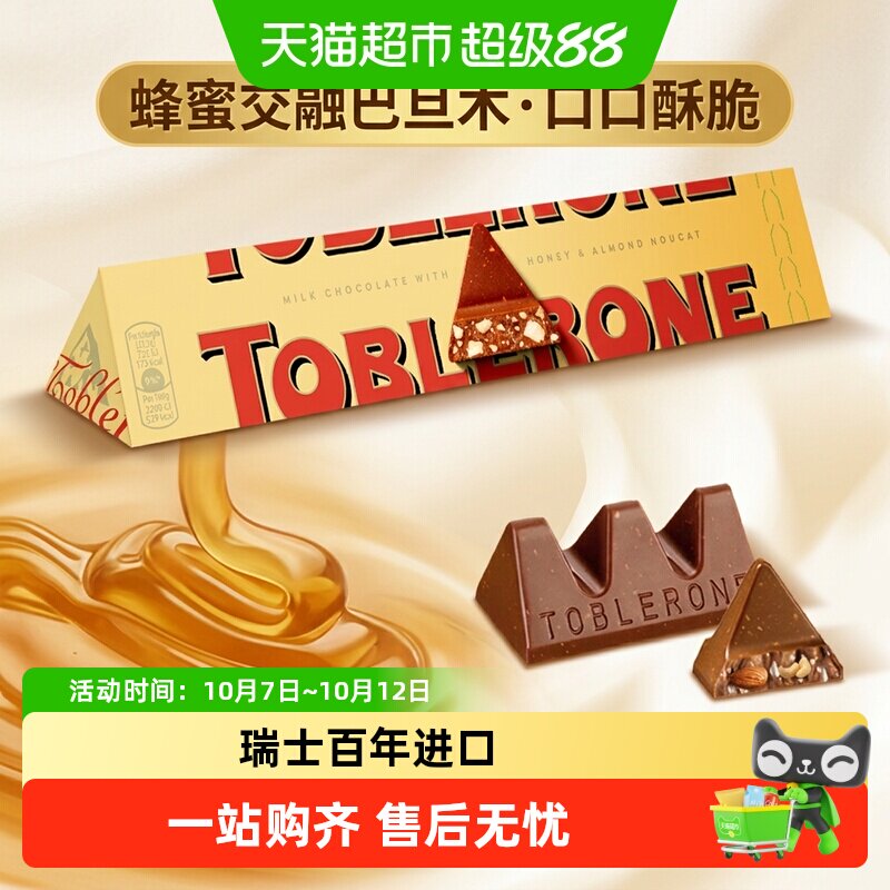 三角瑞士进口牛奶巧克力100g含巴旦木糖多重口感浓郁香醇送礼年货