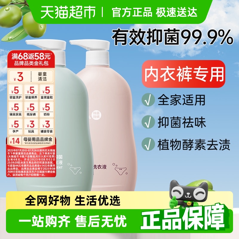 润本内衣洗衣液儿童内衣裤清洗剂母婴专用除菌抑菌杀菌祛血渍除螨