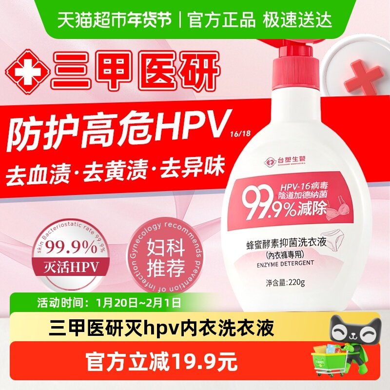 进口内衣内裤清洗液灭除HPV病毒洗内衣内裤专用洗衣液杀菌抑菌,洗护清洁剂/卫生巾/纸/香薰,内衣洗衣液,淘宝优惠券,粉丝福利购,淘宝优惠卷