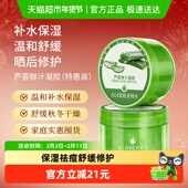 瑷露德玛芦荟胶晒后修护控油祛痘秋冬滋润补水面霜保湿 舒缓 2盒