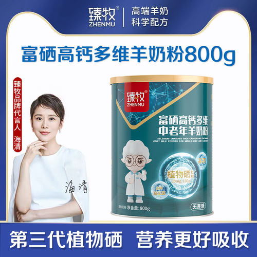 臻牧富硒高钙多维无蔗糖益生菌中老年羊奶粉800g中秋送礼