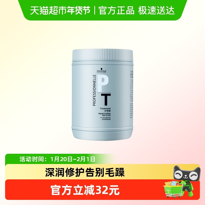 施华蔻专业专属修护发膜修复干枯改善毛躁柔顺光泽蛋白护发护理霜,美发护发/假发,发膜/蒸汽发膜/焗油膏,淘宝优惠券,粉丝福利购,淘宝优惠卷