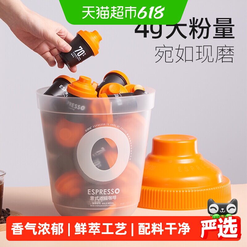 连咖啡特浓金奖意式鲜萃咖啡33颗