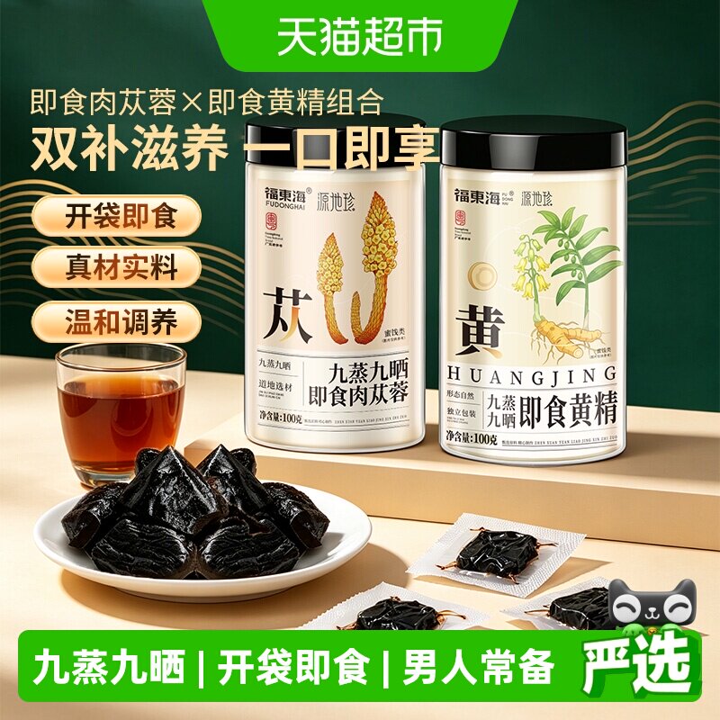 福东海即食肉苁蓉黄精养生花茶图片