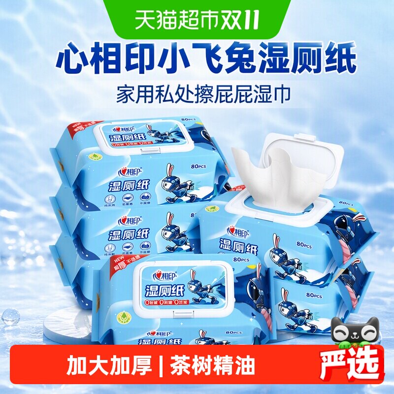 心相印小飞兔湿厕纸不破不漏