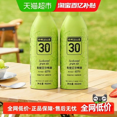 鲜啤30公里艾尔精酿啤酒青提