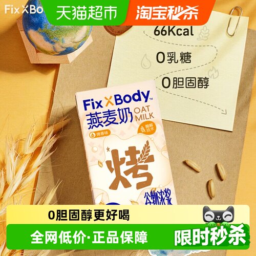 旺旺0乳糖燕麦奶125ml*20盒