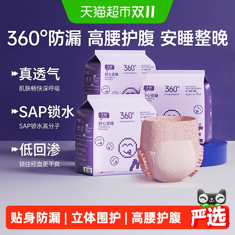 子初经典情绪自由安睡裤产妇卫生巾姨妈巾经期用安心裤M-L18/XL18
