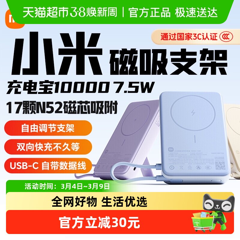 【3C认证】小米磁吸支架充电宝10000 7.5W快充超薄便携移动电源