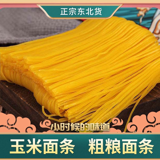 东北玉米面条真空粗粮东北纯玉米方便面黄挂面低饱腹代餐