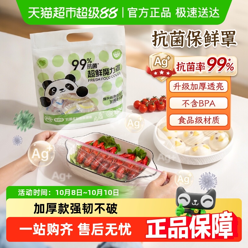 易优家抗菌一次性食品级保鲜膜套罩家用保鲜袋带松紧封口冰箱剩菜