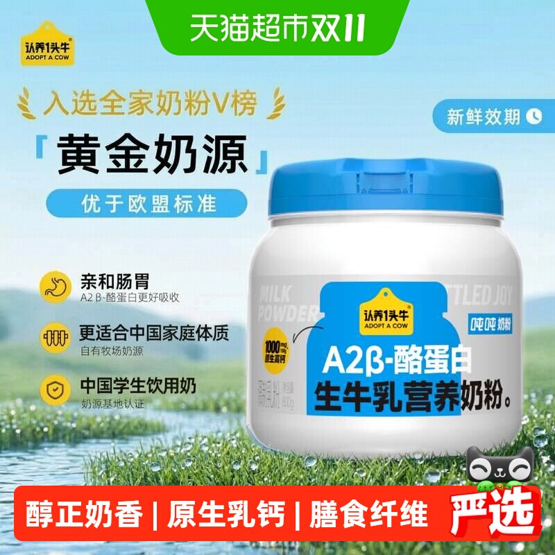 认养一头牛A2B酪蛋白吨吨高钙蛋白生牛乳成人儿童营养牛奶粉早餐