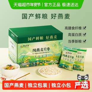 阴山优麦纯燕麦片礼盒装1.05kg免煮即食营养燕麦早餐饱腹代餐麦片