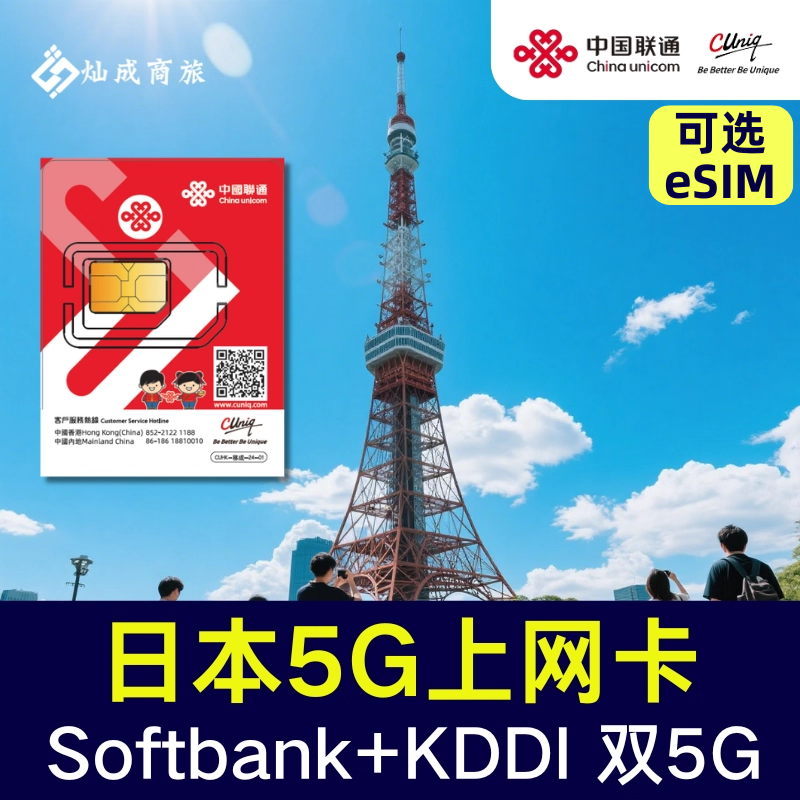 日本35GB高速流量上网卡 SoftBank+KDDI双5G网络旅游手机卡