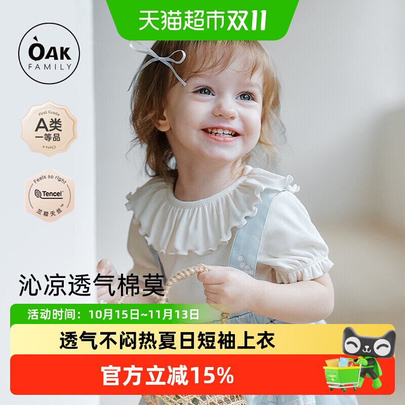 OakFamily夏季婴儿衣服莫代尔棉短袖上衣娃娃领女宝宝T恤