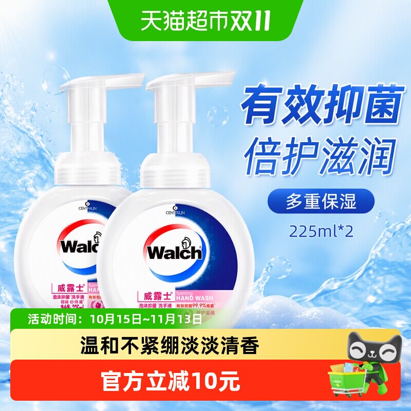 【下拉享优惠】威露士泡沫抑菌洗手液倍护滋润225ml*2多重保湿