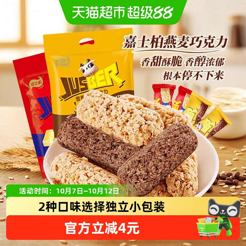 嘉士柏营养麦片能量棒500g燕麦巧克力棒零食代餐饱腹食品婚庆糖果