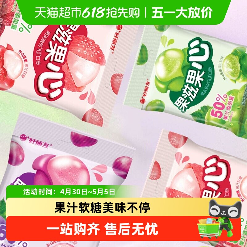 好丽友果滋果心青葡萄味+紫葡萄味 好吃果汁风味糖果解腻孩子大人