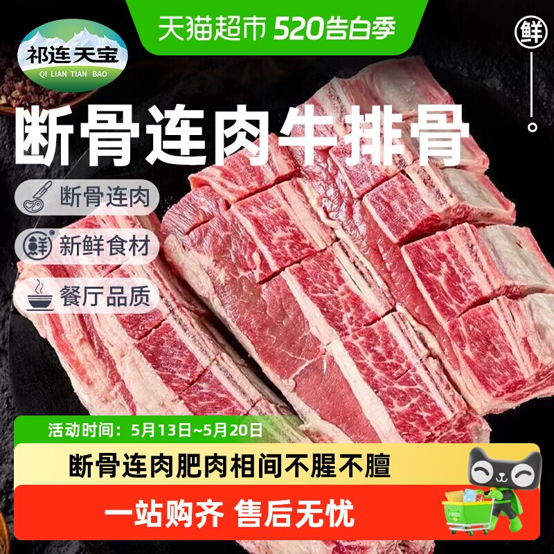 祁连天宝甘肃黄牛牛排骨断骨连肉牛肋排原切牛肉炖汤红烧火锅食材