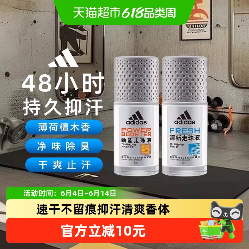 阿迪达斯Adidas男士清新劲能止汗露走珠液腋下抑汗清爽去臭100ml