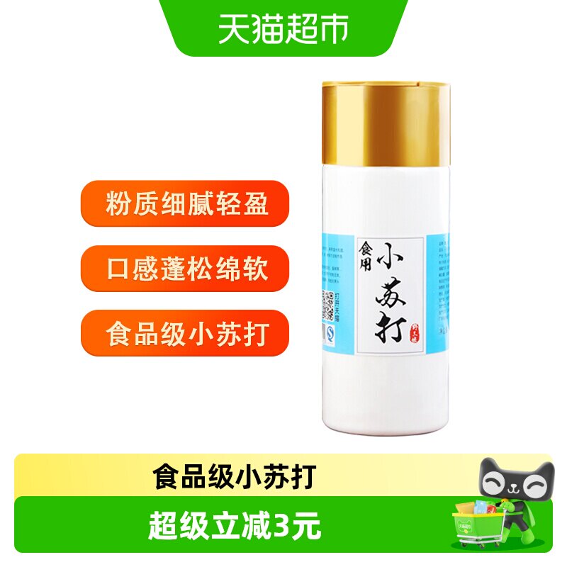 野三坡小苏打粉去黑头500g图片