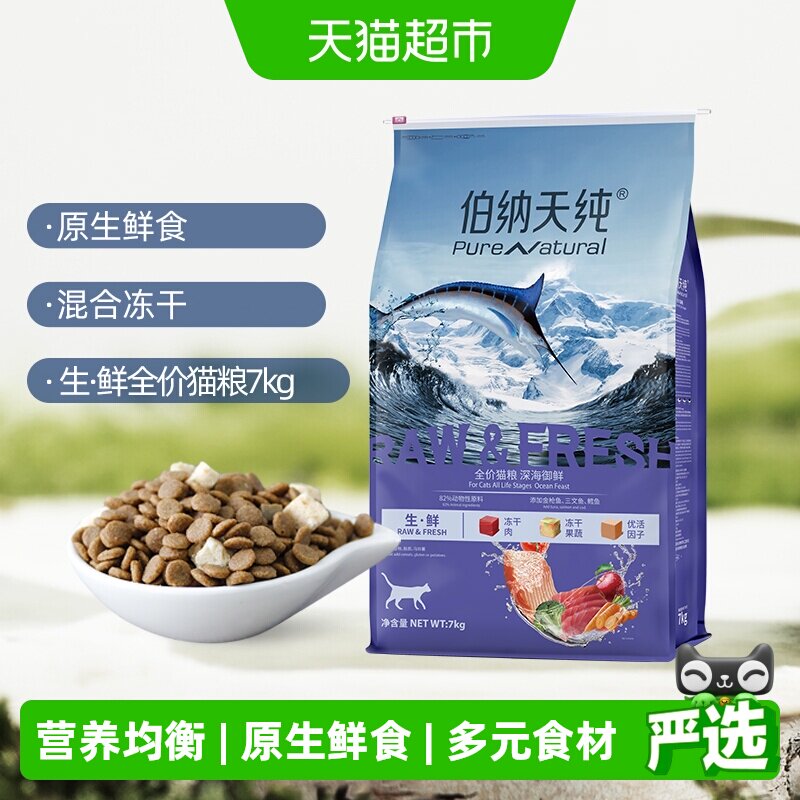 伯纳天纯深海冻干猫粮严选鱼肉图片